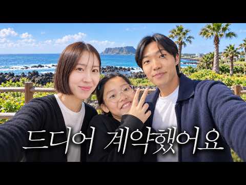 제주살이 <strong>신혼집</strong> 계약하고 왔습니다! [ENG/JPN]