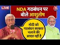 Ashutosh on NDA Alliance: NDA गठबंधन पर बोले आशुतोष | PM Modi Oath Ceremony | Aaj Tak News
