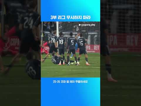 레알 마드리드를 상대로 저력을 보여준 탈라베라ㅣ코파 델 레이ㅣ탈라베라 vs 레알 마드리드