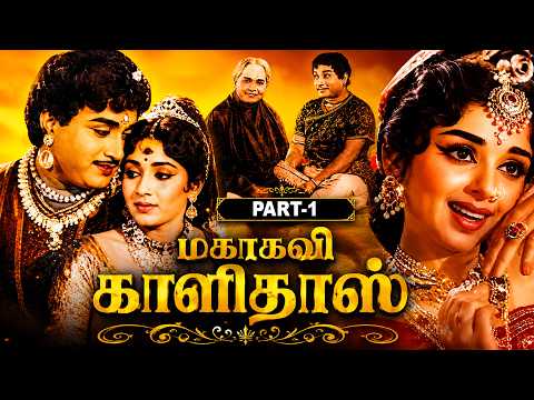 Mahakavi Kalidas Tamil Full Movie (HD) | Sivaji Ganesan | Sowkar Janaki | Evergreen Classic 🎬