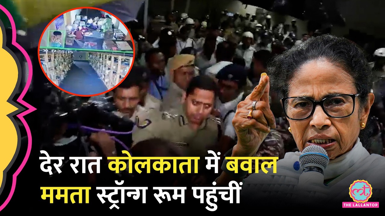 देर रात जुटे सैकड़ों BJP TMC कार्यकर्ता,Mamata,Suvendu भी पहुंचे, Kolkata Strong Room के बाहर बवाल