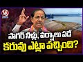 KCR Questions Congress Govt Over Draught Situation In Telangana | V6 News
