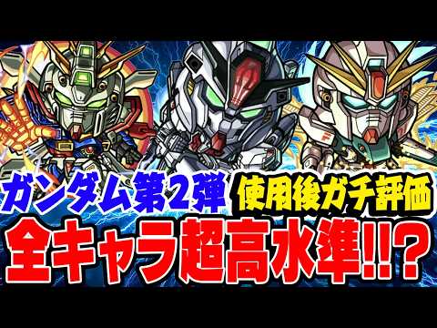 【モンスト】今年1番のコラボキャラ性能!? ガンダムコラボ第2弾のドモン/スレッタ/シーブックを使用後ガチ評価！ガチャは引くべき!!?