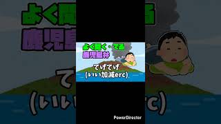 覚えておいてもよさそうな鹿児島弁short #vtuber #鹿児島弁 #shorts