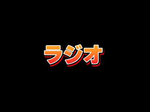 属性：同担拒否がまさかここまで大爆発するとはな…ラジオ