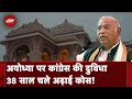 Uttar Pradesh के कांग्रेस नेताओं ने Ayodhya के सरयू में लगाई डुबकी, जानिए क्या कहा?