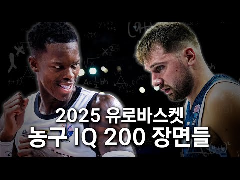 유럽 농구의 소름 돋는 디테일