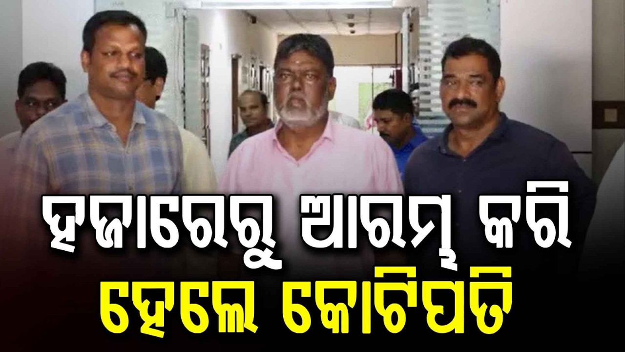 Kendrapara Forest Ranger Rabindra Nayak Arrested; 372% Disproportionate Assets Found | Argus News