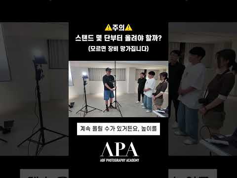 스텐드 몇단부터 올려야 할까?