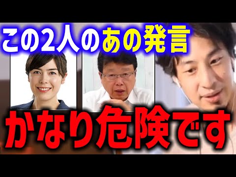 北村晴男 小野田紀美のあの発言が危ない!【高市早苗 北村弁護士 ひろゆき】