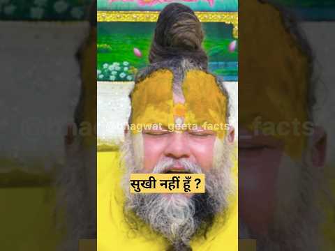 सुखी नहीं हूँ 😭 ! shri premanand #latestnews #geetasarinhindi #geetaupdesh #vrindavanmarg #hindinews