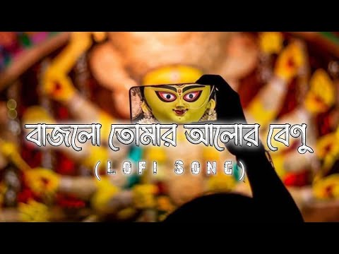 Bajlo Tomar Alor Benu Bangla Lofi Song By Debolinaa Nandy | S Music Creative