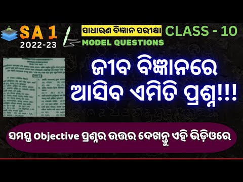 SA1 Class 10 Science Objective | Important Selective Questions | Aveti Learning |