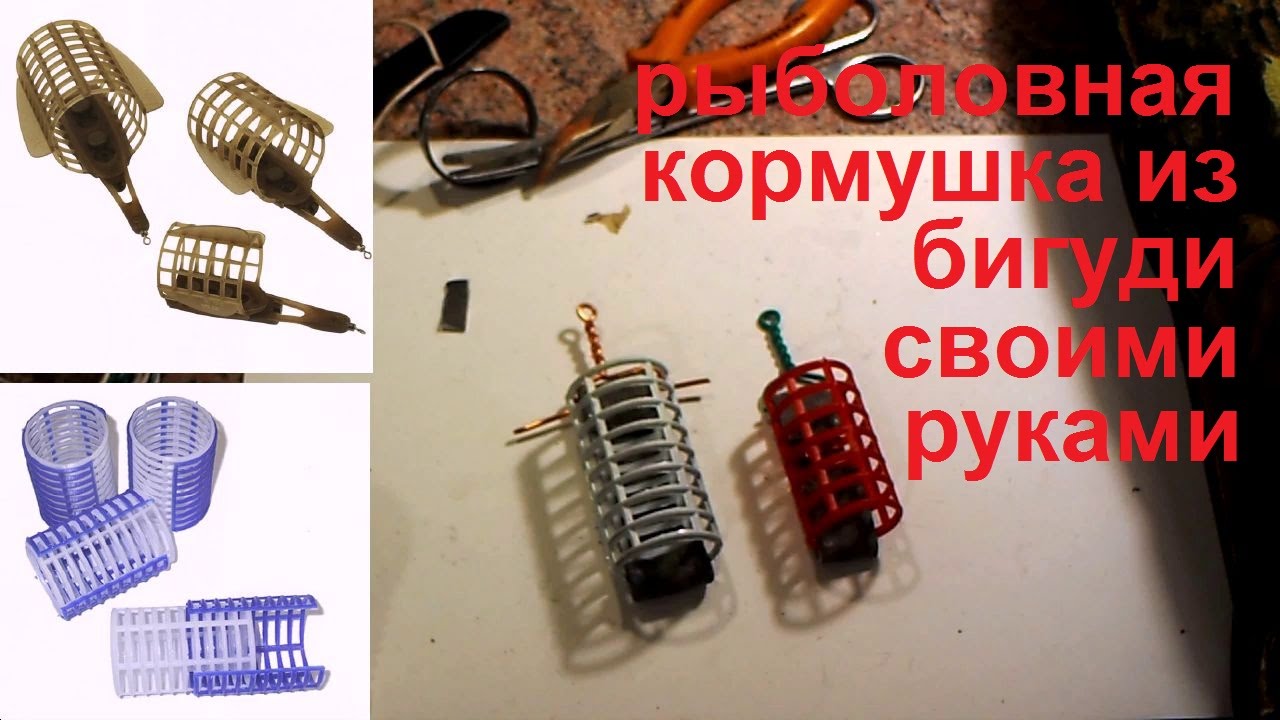 Все гениальное — просто Кормушки из бигуди