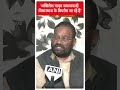 Akhilesh Yadav समाजवादी  विचारधारा के विपरीत जा रहे हैं | #abpnewsshorts  - 00:46 min - News - Video