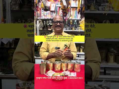 🌺 महालक्ष्मी कुंचम 🌺 घरात आर्थिक स्थिरता,लक्ष्मीची कृपाराहण्यासाठी ❤️#gurukrupa #mjreels
