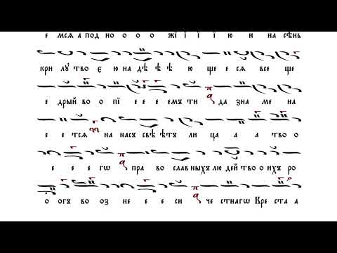 3. Днесь яко воистинну [КРЕСТОВОЗДВИЖЕНИЕ] – Стихиры Литии