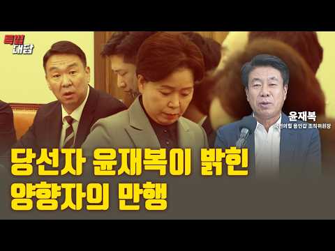 당선자 윤재복이 밝힌 양향자의 만행 [특별대담 / <strong>윤재복</strong>]