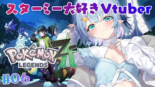 #6【ポケモンレジェンズZ-A】楽しすぎてとまらない！！！【Vtuber/心寧 はな】