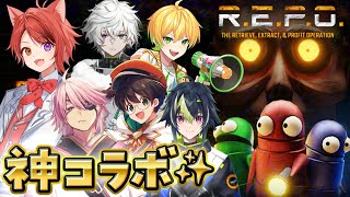 【R.E.P.O.】ずっ友になぁれ！！スペシャルコラボれぽ。 with ぷりっつ＆アマル＆ライト＆叢雲カゲツ＆伊波ライ【莉犬／すとぷり／ST