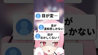 え！？イラストの目が変……！？#shorts