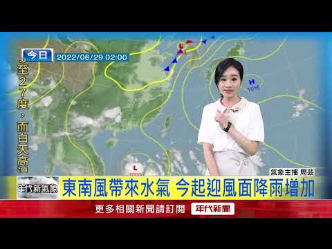 6／29 今起迎風面降雨增加！ 「芙蓉」颱風最快明日生成