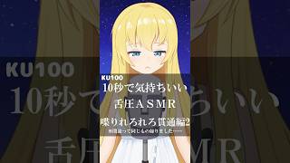 れろれろ言われるのが気持ちいい。 #vtuber #asmr