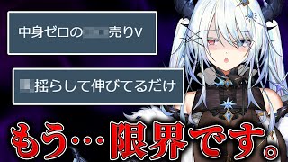 【Vの闇】同業者からのお気持ちDMで心が折れた。 【#vtuber / #新人Vtuber 】