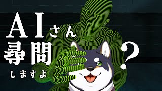 【ドキドキAI尋問ゲーム】お前！におうな！！【にじさんじ/黒井しば】