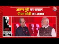PM Modi EXCLUSIVE: India Today Group के Chairman Aroon Purie के सवाल का PM Modi ने क्या दिया जवाब?