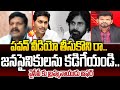 పవన్ వీడియో తీసుకొని రా.. జనసైనికులను కడిగేయండి..| Brahma Naidu Open Offer to YCP