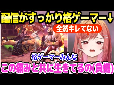【スト6】本田を使いすぎて左手を負傷したリリカｗ【ホロライブ 切り抜き/一条莉々華】