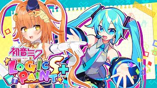 【Hatsune Miku Logic Paint S+】I feel like I'm getting smarter.