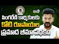 LIVE🔴- CM Revanth Reddy Insurance scheme for SCCL Employees | Prime9 News