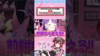 【ASMR】デビメタでないものは・・・？　 #shorts   #ホロライブ切り抜き  #hololive　#ロボ子さん #常闇トワ