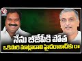 BRS Vs BJP Leaders Clash At Aroori Ramesh Residence While Taking Him To Hyderabad | V6 News