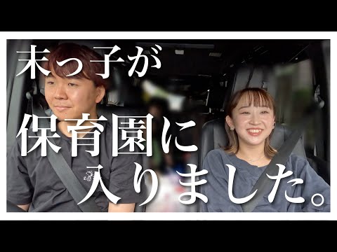 【ついに保育園デビュー】1歳児の親離れとその時の気持ちについて夫婦で語りました【次女】