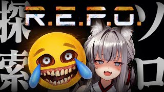 【R.E.P.O.】アプデ後初 まさかのソロでプレイしてみる…【#稲荷いろは/のりプロ所属】