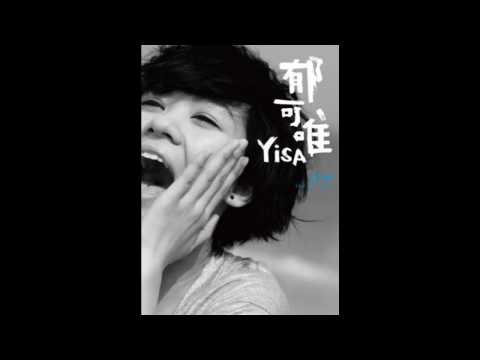 郁可唯 Yu Kewei - 蓝短裤童年版  首专《蓝短裤》Track 01