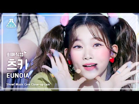 [#최애직캠] Billlie TSUKI - EUNOIA(빌리 츠키 - 유노이아) Close-up Cam | Show! MusicCore | MBC230408방송