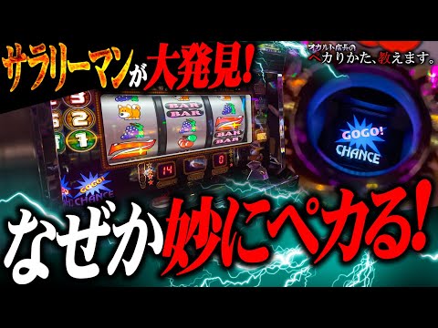 【闇】小遣い制サラリーマンが世紀のが大発見!!コレは凄い!!