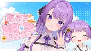 【特別歌枠/Karaoke】夏休みの朝活配信！｜SUMMER VACATION EVENT SINGING STREAM🎤【JP VTube