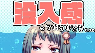 【雑談】マダミスにおける「没入感」ほど定義が曖昧な言葉もないなって【のんびり】#vtuber