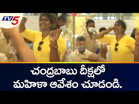 A woman leader dances at Chandrbabu’s deeksha to boost TDP cadre morale A woman leader dances at Chandrbabu’s deeksha to boost TDP cadre morale