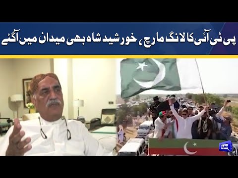 Khursheed Shah Huge Statement About PTI Long March