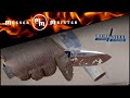 Нож складной «AD-10 Andrew Demko design», длина клинка: 10,2 см, материал клинка: сталь порошковая Crucible CPM S35VN, материал рукояти: стеклотекстолит G-10, COLD STEEL, США видео продукта