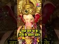 Ganesh Chaturthi 2025 : लाल बाग चा के राजा के करिए दर्शन | Lal Bagh Ka Raja | Mumbai | #Shorts