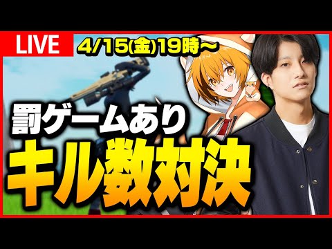 ゼラールvsはむっぴ！勝てばグッズ告知、負ければ罰ゲームのFortnite対決！