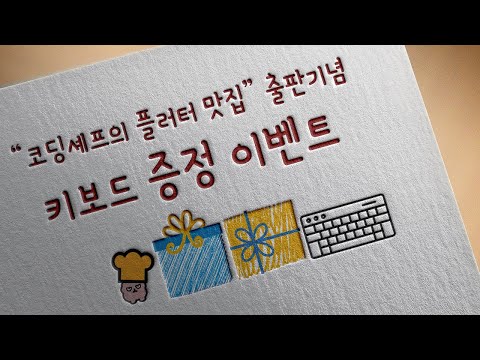 출판기념 기계식 키보드(Aula f99) 증정 이벤트!!