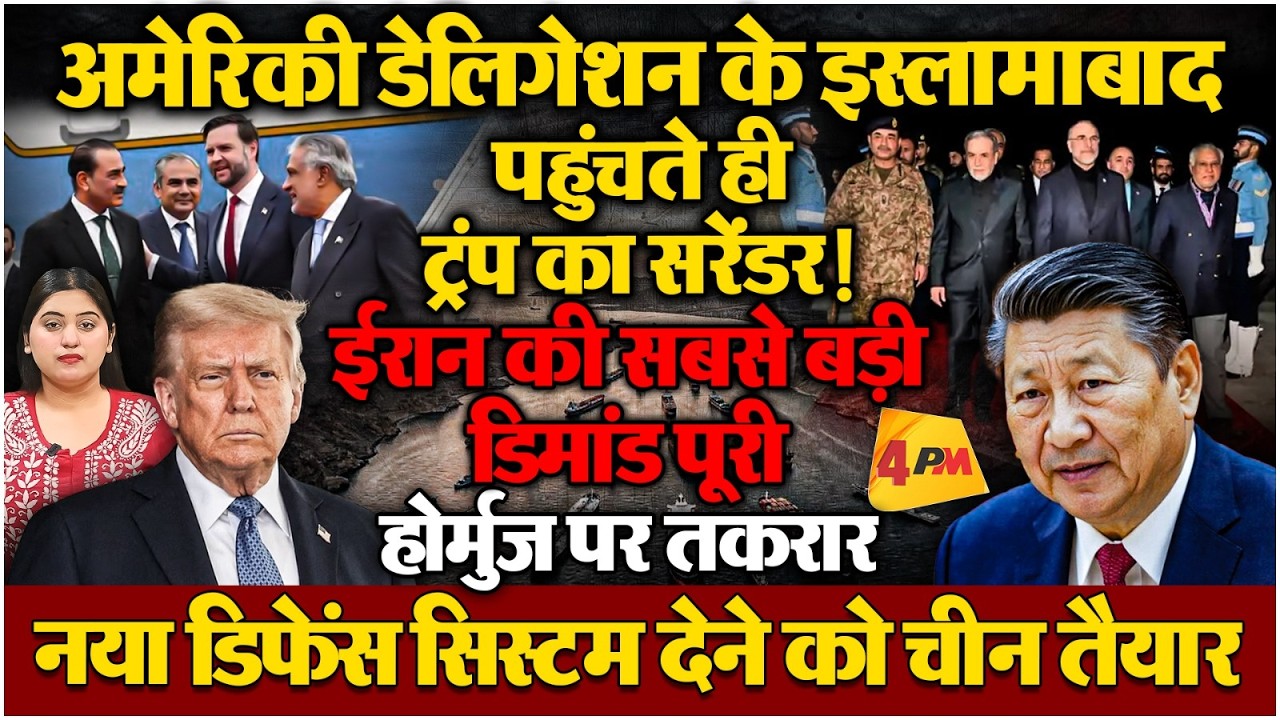 ट्रंप के टैरिफ का ड्रैगन ने निकाला दम, होर्मुज में 'टोल टैक्स' पर घुटनों पर आया व्हाइट हाउस!